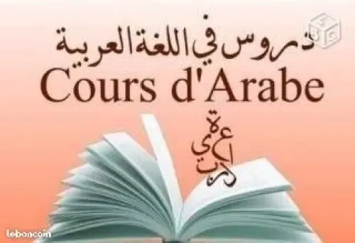 Cours d'arabe littéraire en ligne à GENEVE