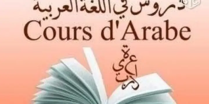 Cours d'arabe littéraire en ligne