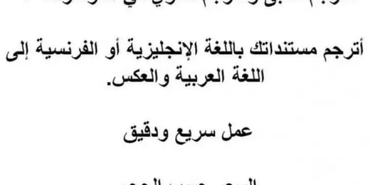 Traduction Arabe, Français , Anglais
