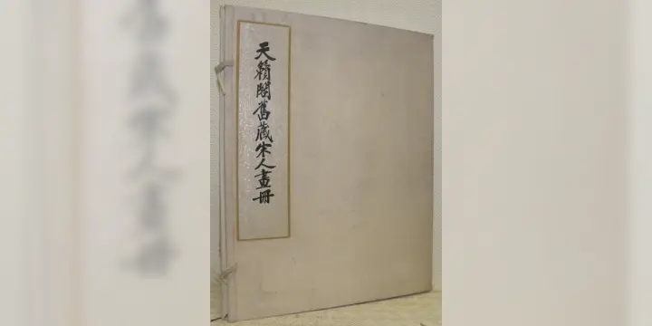 A Collection of Famous Pictures of the Sung Dynasty Formerly Preserved by the T’ien Lai Studio.